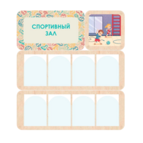 Информационный стенд «Спортивный зал» 100.5 х 111 см - «globural.ru» - Чапаевск