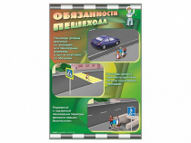 Стенды "Обязанности пешехода" - «globural.ru» - Чапаевск