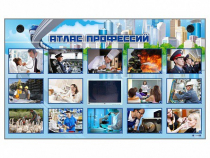Многофункциональный интерактивный стенд-тренажер "Атлас профессий" с сенсорным ЖК-дисплеем - «globural.ru» - Чапаевск
