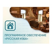 Программное обеспечение «Русская изба» для виртуальных экскурсий - «globural.ru» - Чапаевск
