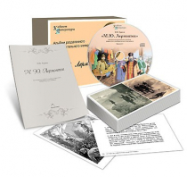 Альбом раздаточного изобразительного материала с электронным приложением «М.Ю. Лермонтов» - «globural.ru» - Чапаевск