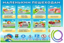 Стенд "Маленьким пешеходам" - «globural.ru» - Чапаевск