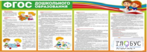 Стенд "ФГОС дошкольного образования" - «globural.ru» - Чапаевск