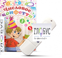 Игры по математике для дошкольников и младших школьников "Числовое конфетти" на USB-носителе - «globural.ru» - Чапаевск