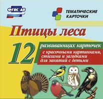 Тематические карточки "Птицы леса" - «globural.ru» - Чапаевск