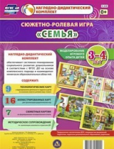 Сюжетно-ролевая игра "Семья" для детей 3-4 лет - «globural.ru» - Чапаевск
