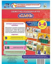 Сюжетно-ролевая игра "Кафе" - «globural.ru» - Чапаевск