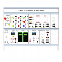 Комплект лабораторного оборудования «Электропривод и автоматика» - «globural.ru» - Чапаевск