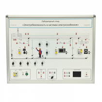 Лабораторный стенд «Электробезопасность в системах электроснабжения»  - «globural.ru» - Чапаевск