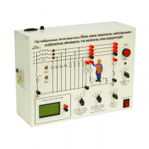 Типовой комплект учебного оборудования «Электробезопасность в трехфазных сетях переменного тока с изолированной и заземленной нейтралью» - «globural.ru» - Чапаевск
