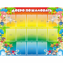 Стенд "Добро пожаловать!" 1.5x1.15 - «globural.ru» - Чапаевск
