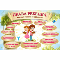 Стенд "Права ребенка" 1,5х1,0 - «globural.ru» - Чапаевск