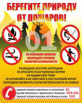 Стенд "Берегите природу" - «globural.ru» - Чапаевск