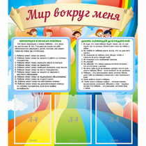 Стенд "Мир вокруг меня" - «globural.ru» - Чапаевск