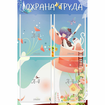Стенд "Охрана труда" с 4 карманами - «globural.ru» - Чапаевск
