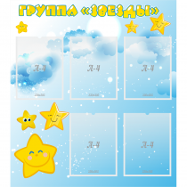 Стенд "Группа Звезды" - «globural.ru» - Чапаевск