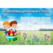 Стенд информационный с 6 карманами - «globural.ru» - Чапаевск