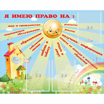 Стенд "Я имею право" - «globural.ru» - Чапаевск
