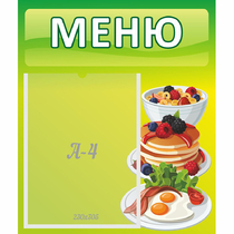 Стенд "Меню" №21 - «globural.ru» - Чапаевск