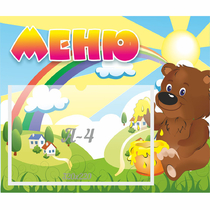 Стенд "Меню" №23 - «globural.ru» - Чапаевск