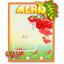 Стенд "Меню" №5 - «globural.ru» - Чапаевск