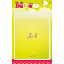 Стенд "Меню" 0.25x0.4 - «globural.ru» - Чапаевск