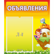 Стенд "Объявления" №10 - «globural.ru» - Чапаевск