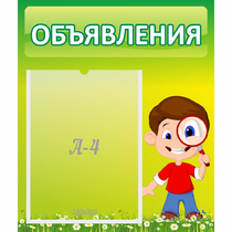 Стенд "Объявления" №7 - «globural.ru» - Чапаевск