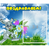 Стенд "Поздравляем!" №11 - «globural.ru» - Чапаевск