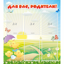 Стенд "Для вас родители!" №9 - «globural.ru» - Чапаевск