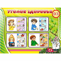 Стенд "Уголок здоровья" 1.2x0.9 - «globural.ru» - Чапаевск