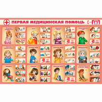 Стенд "Первая помощь" - «globural.ru» - Чапаевск