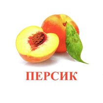 Карточки Домана "Фрукты" - «globural.ru» - Чапаевск