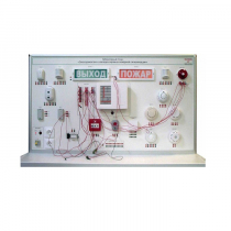 Лабораторный стенд "Электромонтаж и наладка охранно-пожарной сигнализации" - «globural.ru» - Чапаевск