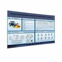 Электрифицированный светодинамический стенд «Комплектование машинно-тракторных агрегатов» - «globural.ru» - Чапаевск