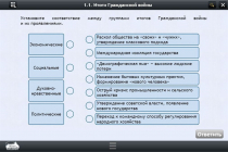 Интерактивные курсы. История 10 класс. Базовый - «globural.ru» - Чапаевск