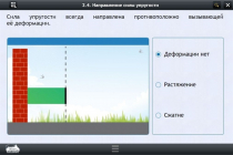 Интерактивные курсы. Физика 9 класс. Расширенный - «globural.ru» - Чапаевск