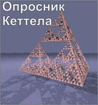 Комплект методик для диагностики структуры личности Р. Кеттела комплект для группового компьютерного тестирования до 10 человек - «globural.ru» - Чапаевск