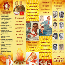 Тематический стенд "Пионеры" - «globural.ru» - Чапаевск