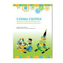 Образовательная робототехника с Лёвушка 2.0 конспекты занятий и схемы сборки - «globural.ru» - Чапаевск