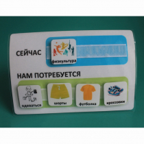 Расписание "Сейчас- Нам потребуется" - «globural.ru» - Чапаевск