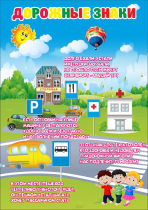 Стенд "Дорожные знаки" - «globural.ru» - Чапаевск