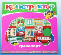 Конструктор "Транспорт" - «globural.ru» - Чапаевск