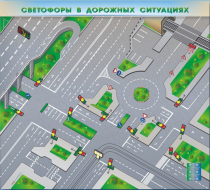 Доска магнитно-маркерная, многофункциональная, электрифицированная "Светофоры в дорожных ситуациях" - «globural.ru» - Чапаевск