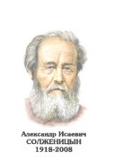 Комплект портретов "Русские писатели XX в." для средней школы - «globural.ru» - Чапаевск