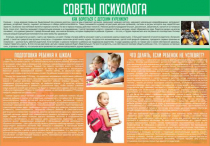Стенд "Советы психолога" (вариант 1) - «globural.ru» - Чапаевск