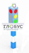Игровой элемент "Светофор" стационарный - «globural.ru» - Чапаевск