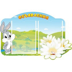 Стенд "Объявления" - «globural.ru» - Чапаевск