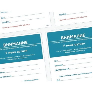 Карточки ПЭКС: листовка «Я — аутист» - «globural.ru» - Чапаевск