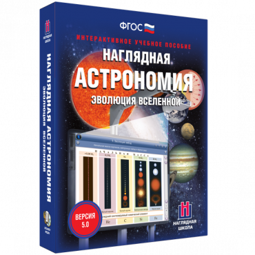 Наглядная астрономия. Эволюция вселенной. - «globural.ru» - Чапаевск